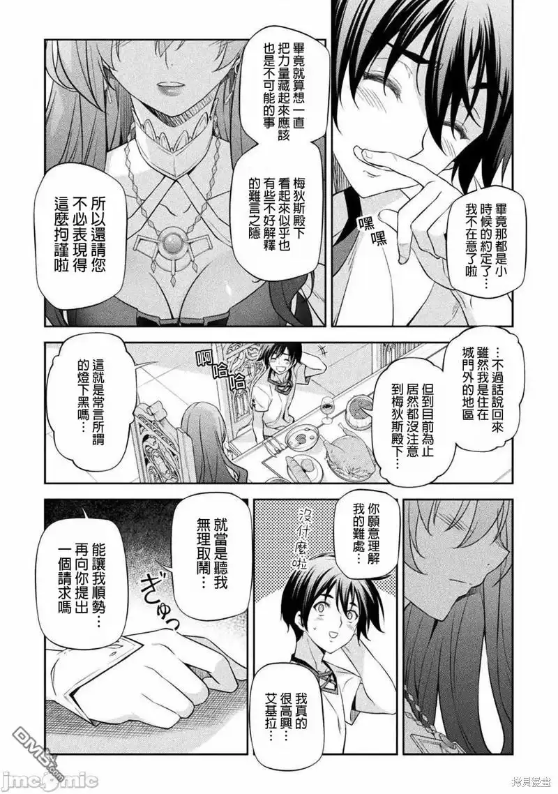 《最强漫画家利用绘画技能在异世界开无双》第27话 第9页