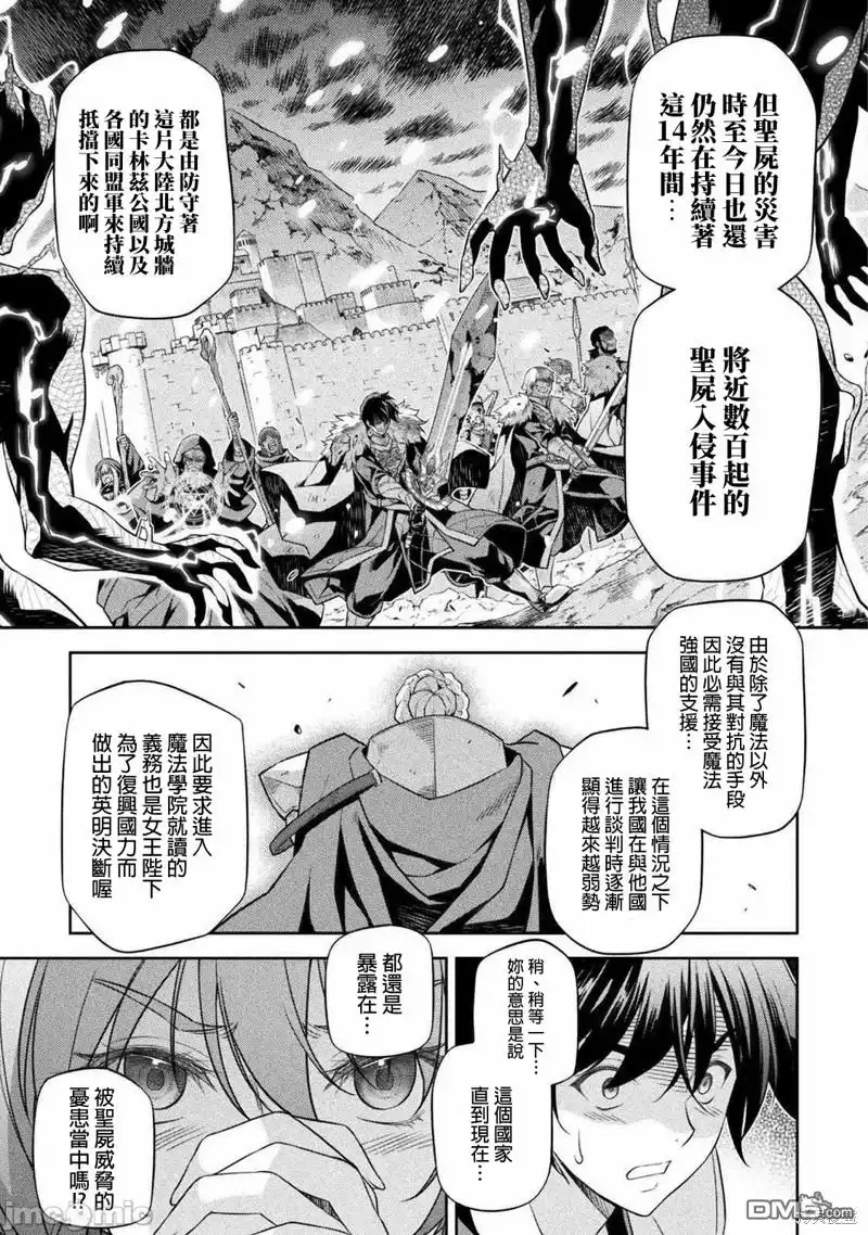《最强漫画家利用绘画技能在异世界开无双》第27话 第12页