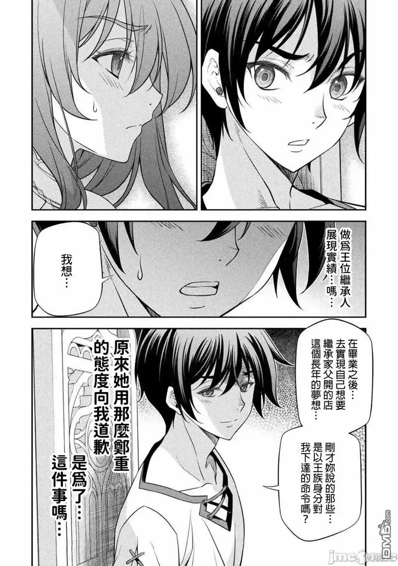 《最强漫画家利用绘画技能在异世界开无双》第27话 第14页