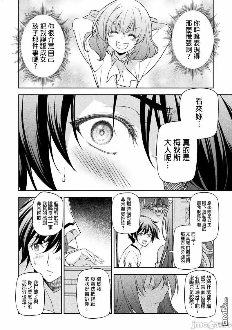 《最强漫画家利用绘画技能在异世界开无双》第27话 第8页