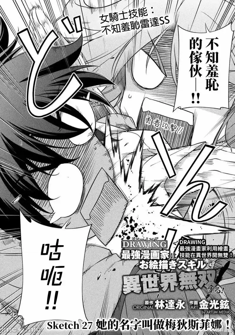 《最强漫画家利用绘画技能在异世界开无双》第27话 第2页