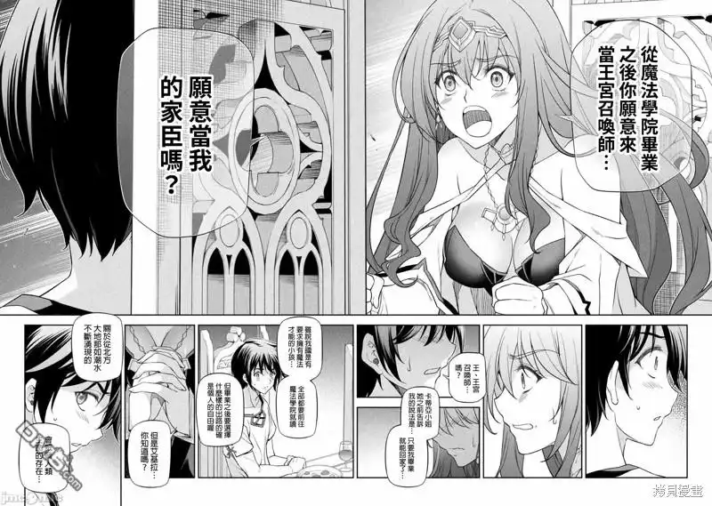 《最强漫画家利用绘画技能在异世界开无双》第27话 第10页