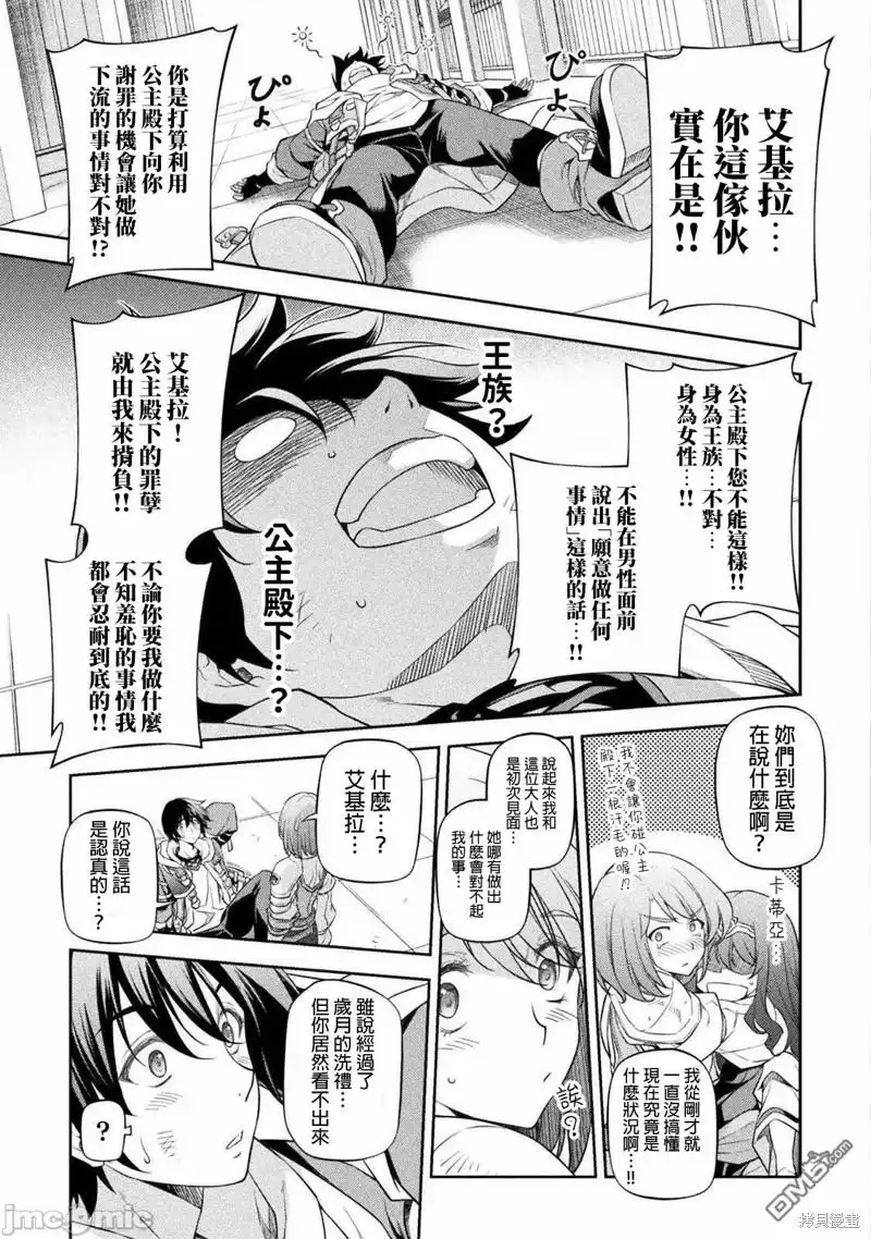 《最强漫画家利用绘画技能在异世界开无双》第27话 第3页