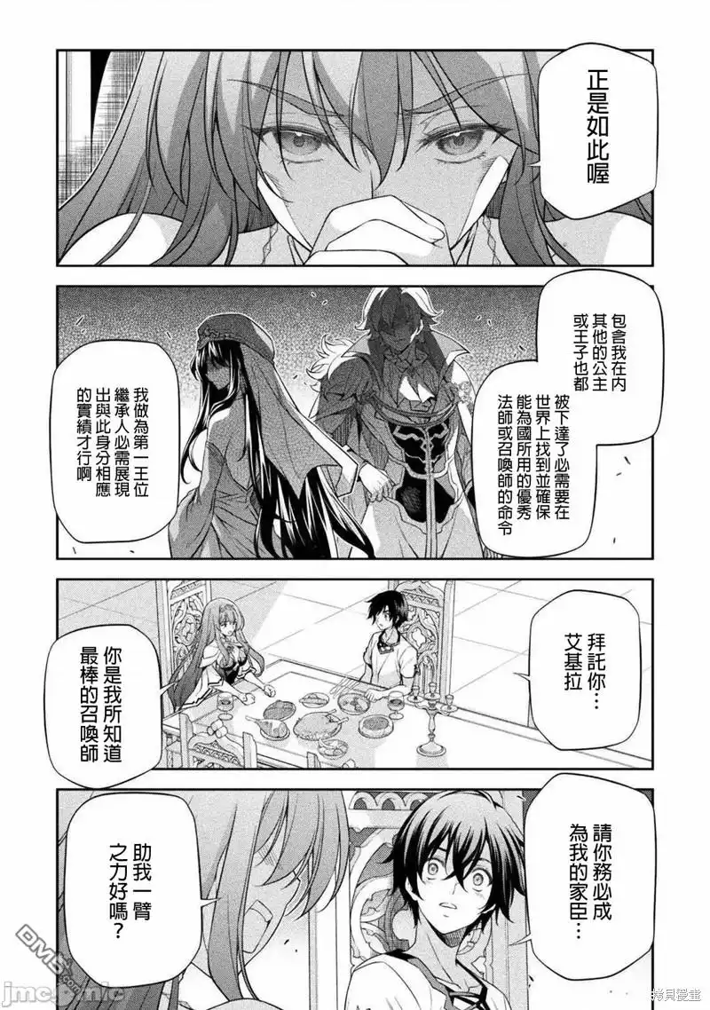 《最强漫画家利用绘画技能在异世界开无双》第27话 第13页