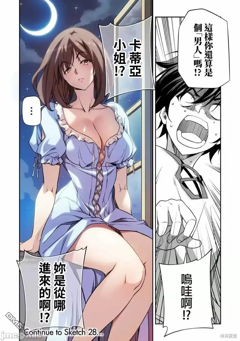 《最强漫画家利用绘画技能在异世界开无双》第27话 第17页