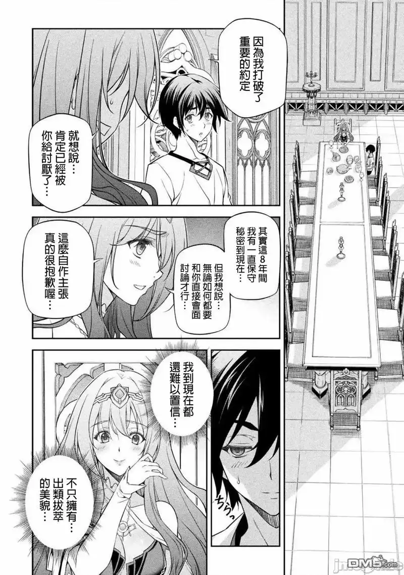 《最强漫画家利用绘画技能在异世界开无双》第27话 第6页