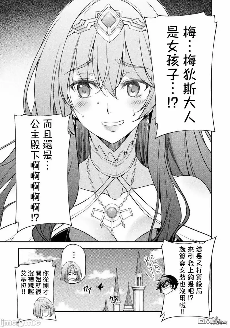 《最强漫画家利用绘画技能在异世界开无双》第27话 第5页