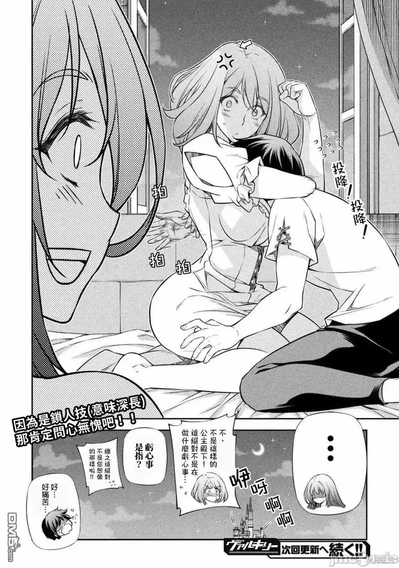 《最强漫画家利用绘画技能在异世界开无双》第28话 第17页