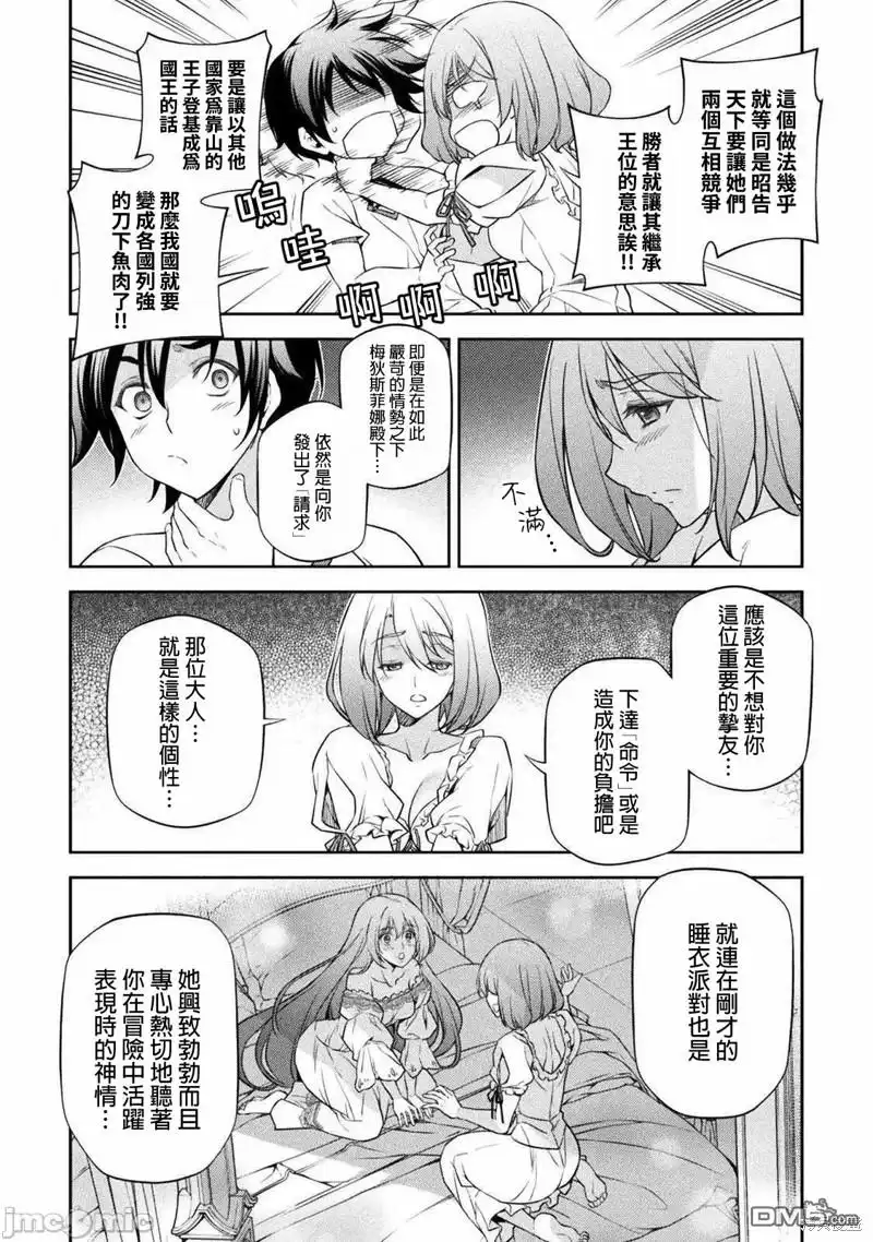 《最强漫画家利用绘画技能在异世界开无双》第28话 第11页
