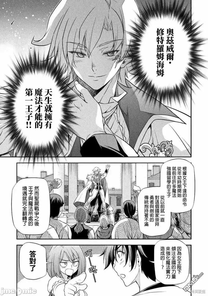 《最强漫画家利用绘画技能在异世界开无双》第28话 第9页