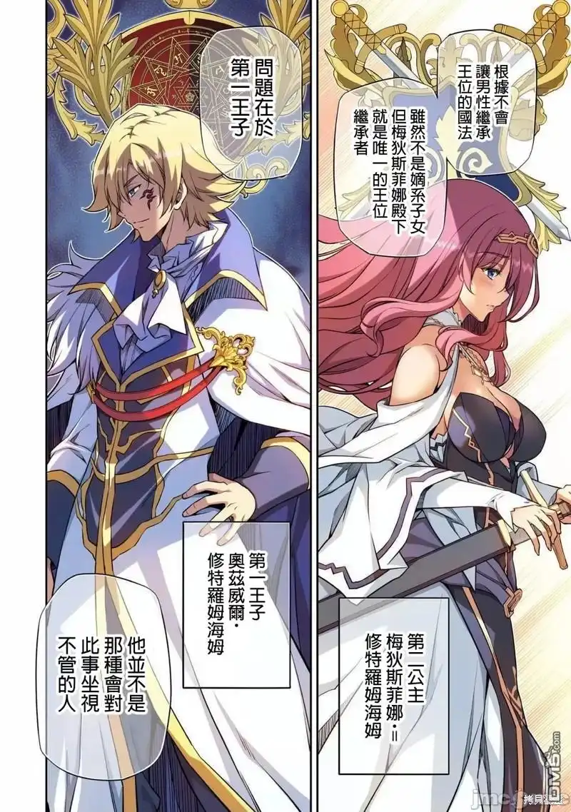 《最强漫画家利用绘画技能在异世界开无双》第28话 第8页