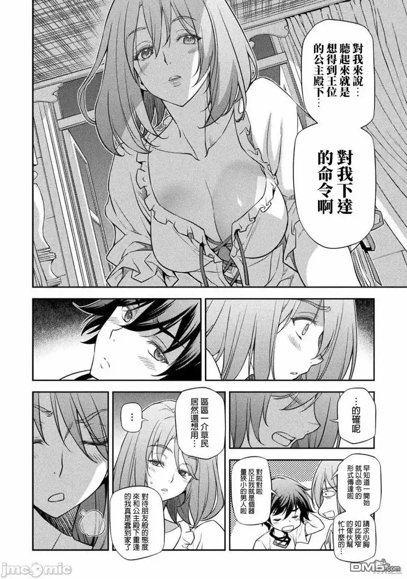 《最强漫画家利用绘画技能在异世界开无双》第28话 第4页