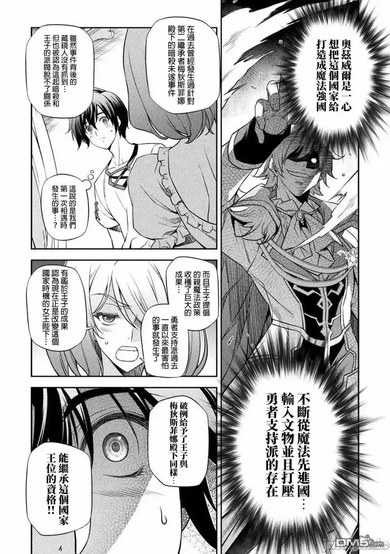 《最强漫画家利用绘画技能在异世界开无双》第28话 第10页