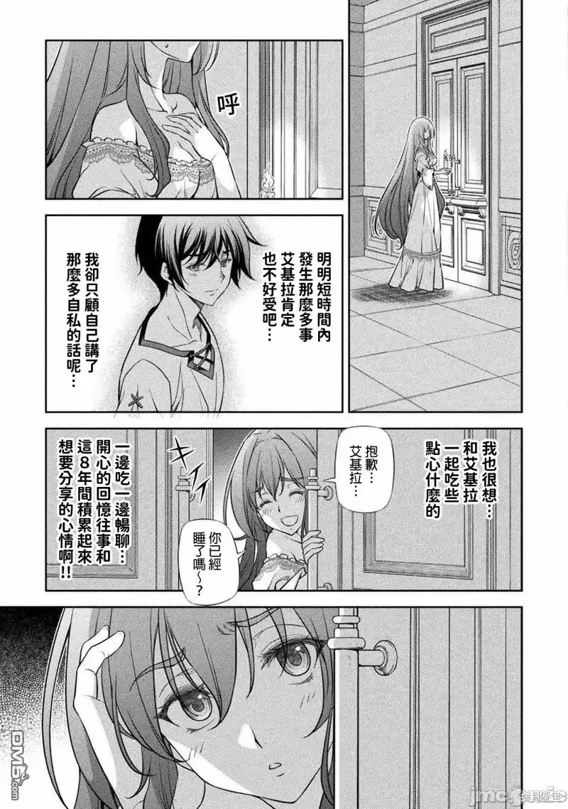 《最强漫画家利用绘画技能在异世界开无双》第28话 第16页