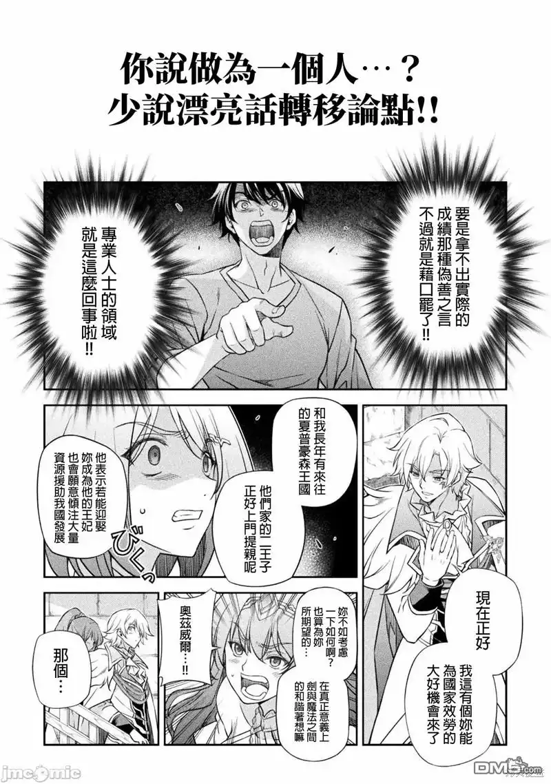 《最强漫画家利用绘画技能在异世界开无双》第29话 第15页