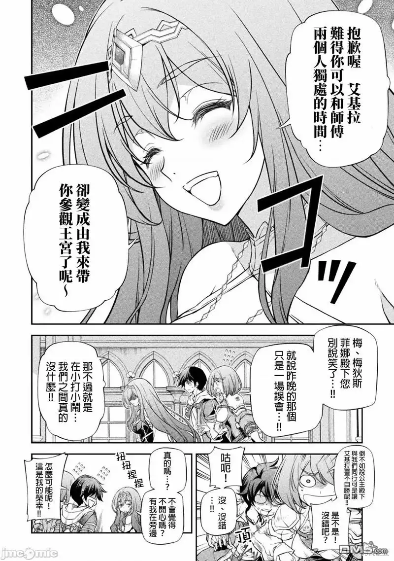 《最强漫画家利用绘画技能在异世界开无双》第29话 第2页