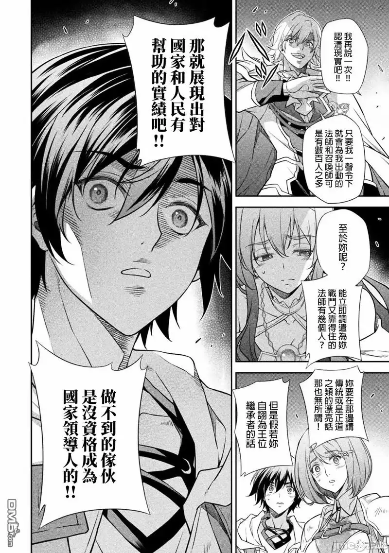 《最强漫画家利用绘画技能在异世界开无双》第29话 第14页
