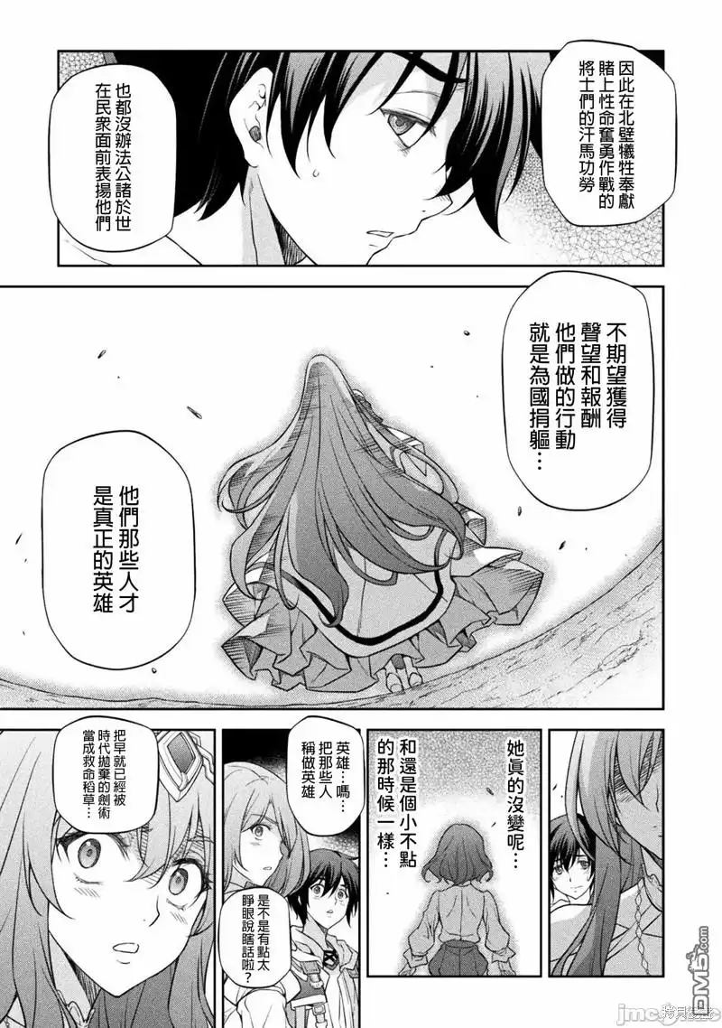 《最强漫画家利用绘画技能在异世界开无双》第29话 第7页