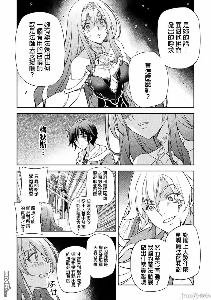 《最强漫画家利用绘画技能在异世界开无双》第29话 第13页