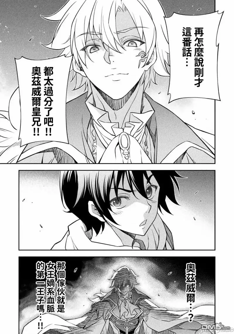 《最强漫画家利用绘画技能在异世界开无双》第29话 第9页