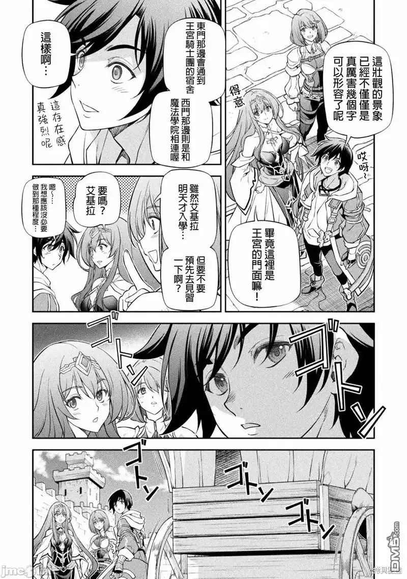 《最强漫画家利用绘画技能在异世界开无双》第29话 第4页