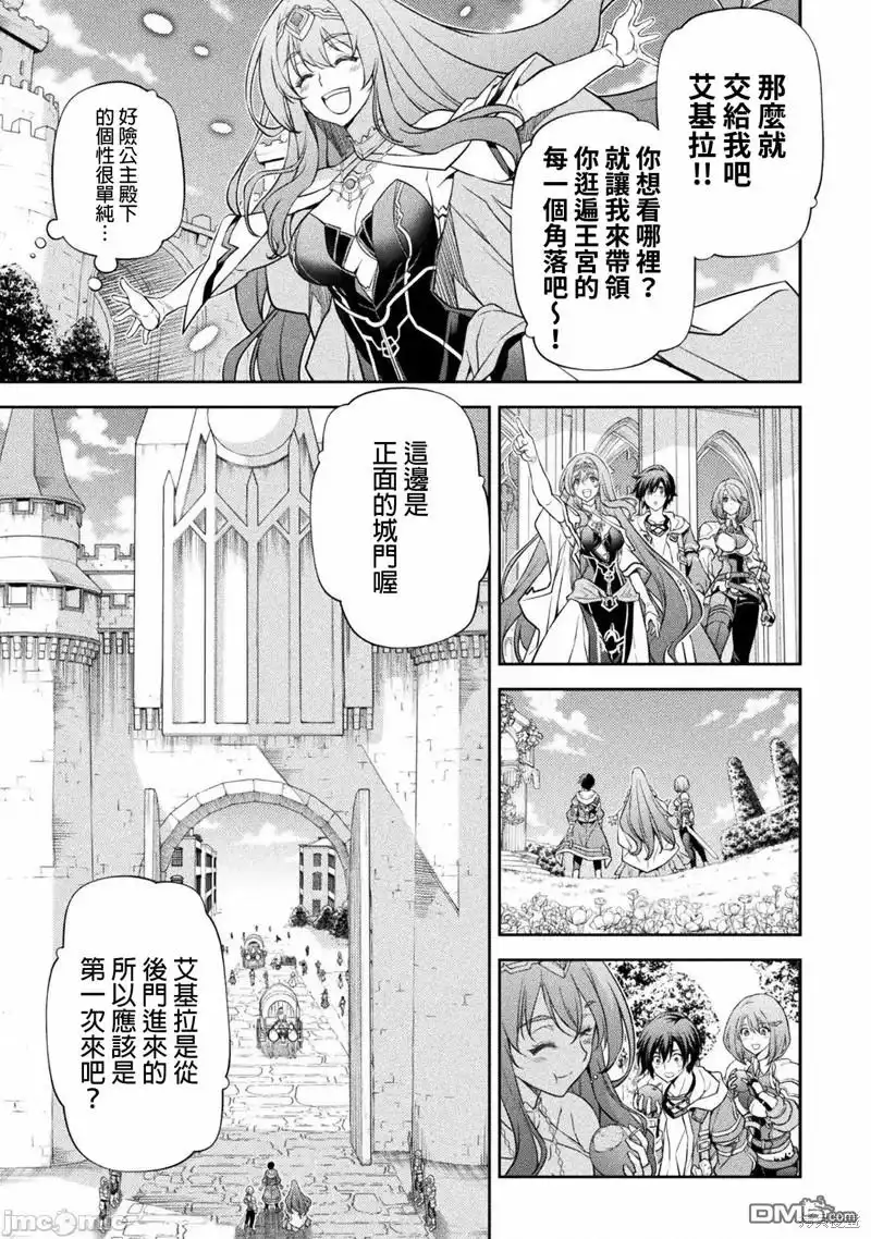 《最强漫画家利用绘画技能在异世界开无双》第29话 第3页
