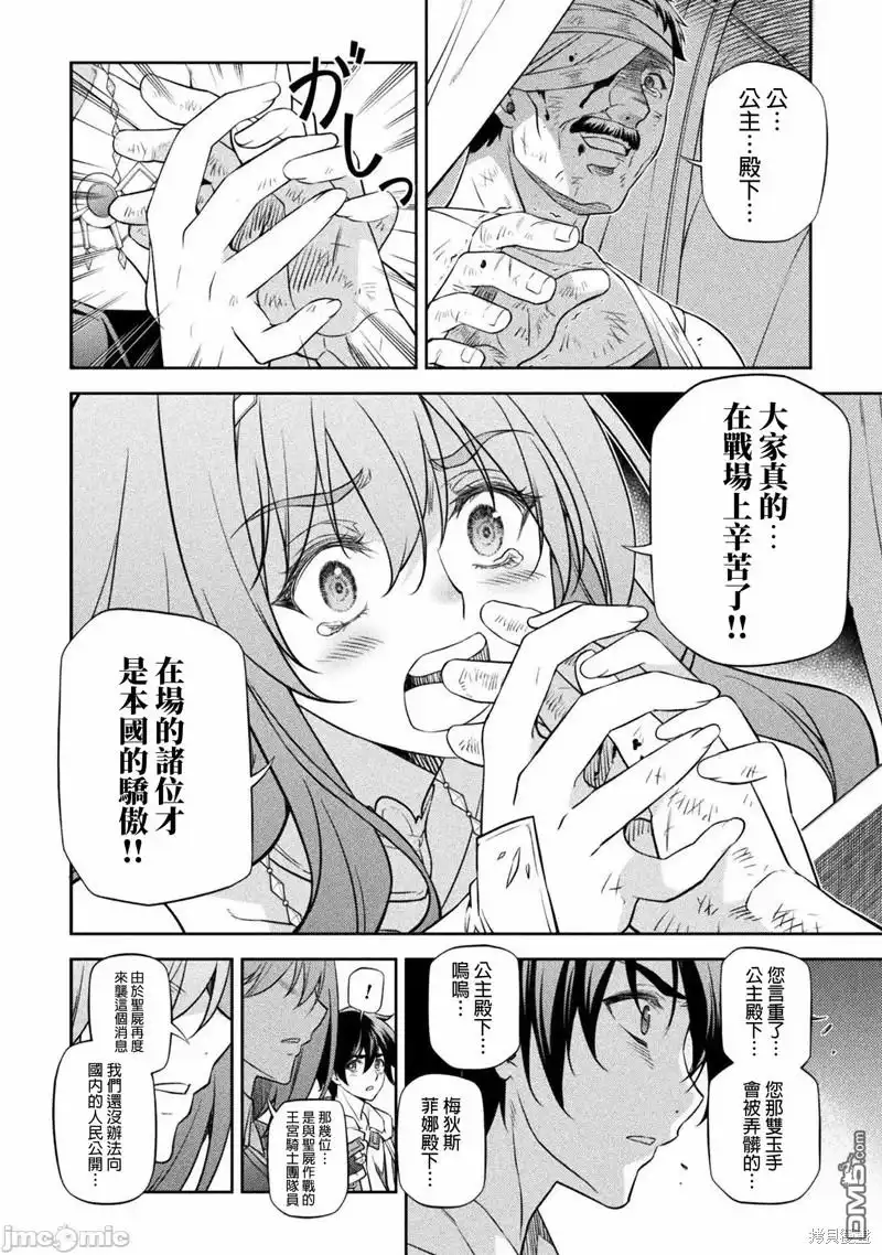 《最强漫画家利用绘画技能在异世界开无双》第29话 第6页