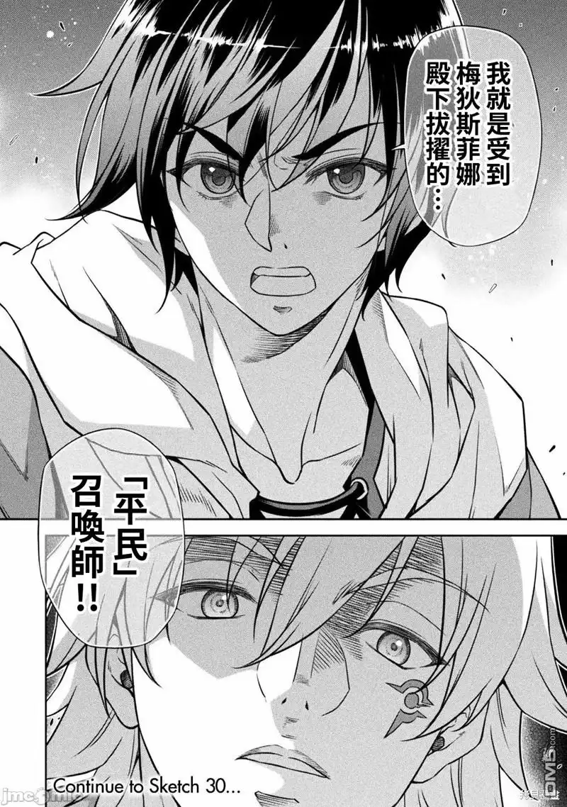 《最强漫画家利用绘画技能在异世界开无双》第29话 第19页