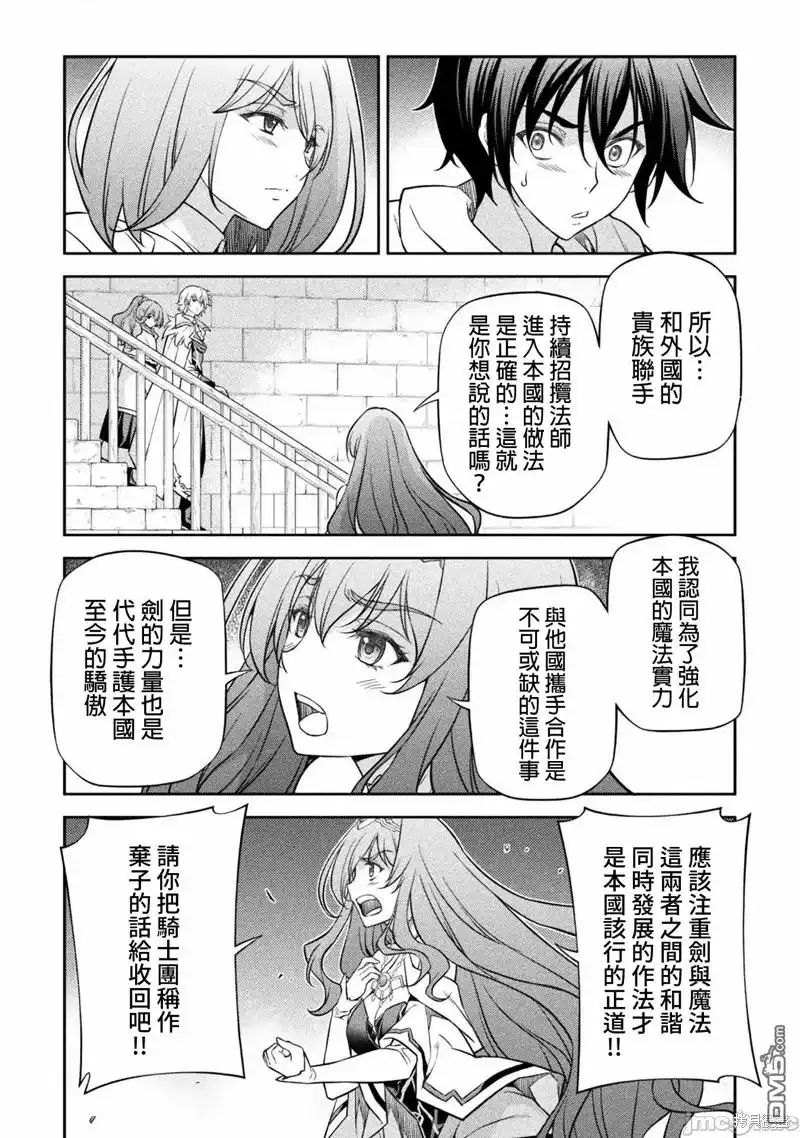 《最强漫画家利用绘画技能在异世界开无双》第29话 第11页