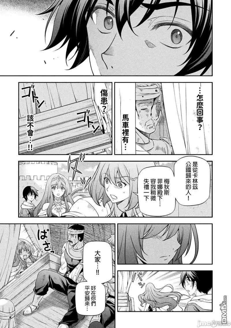 《最强漫画家利用绘画技能在异世界开无双》第29话 第5页