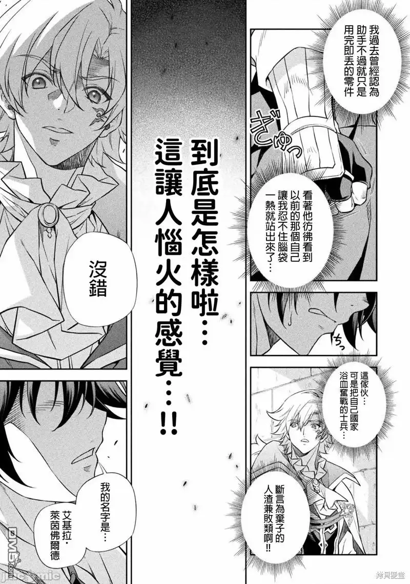 《最强漫画家利用绘画技能在异世界开无双》第29话 第18页