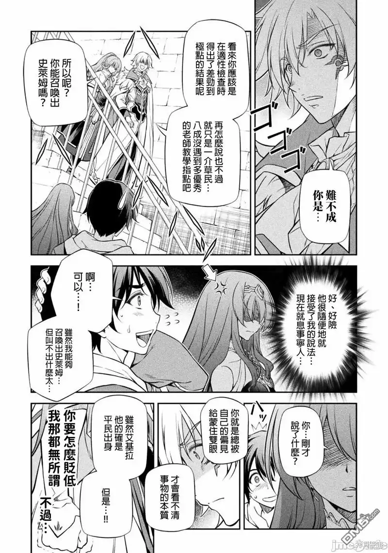 《最强漫画家利用绘画技能在异世界开无双》第30话 第6页