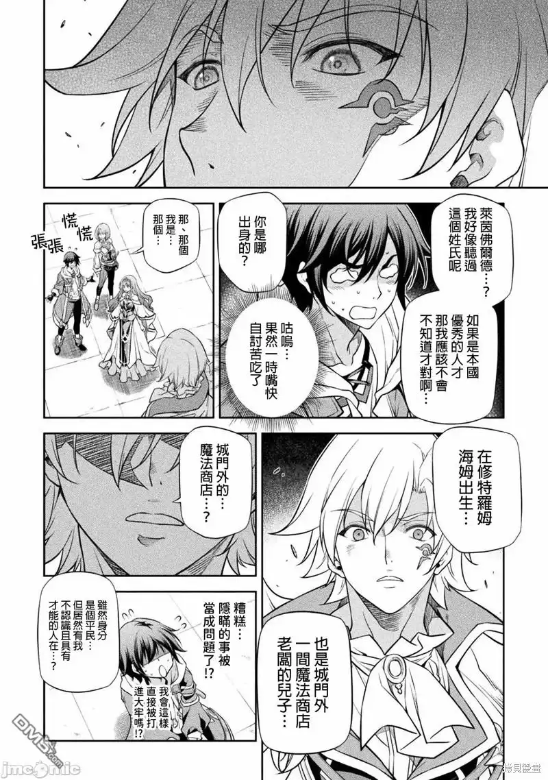 《最强漫画家利用绘画技能在异世界开无双》第30话 第5页