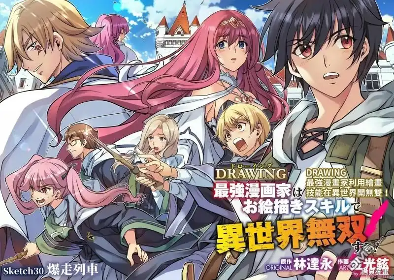 《最强漫画家利用绘画技能在异世界开无双》第30话 第2页