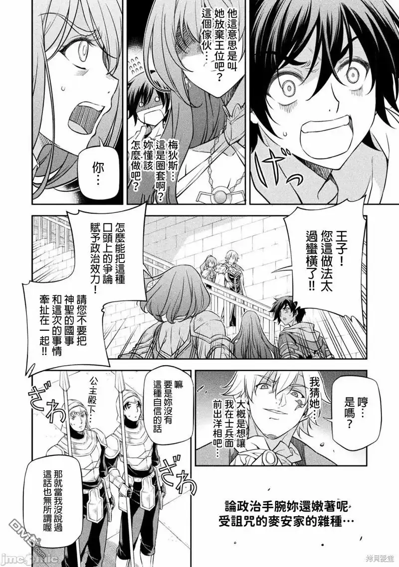 《最强漫画家利用绘画技能在异世界开无双》第30话 第13页