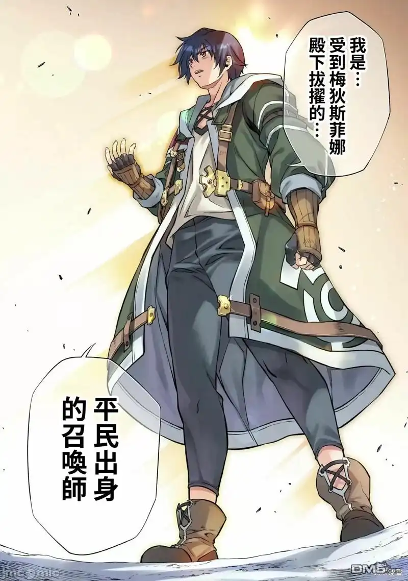 《最强漫画家利用绘画技能在异世界开无双》第30话 第3页