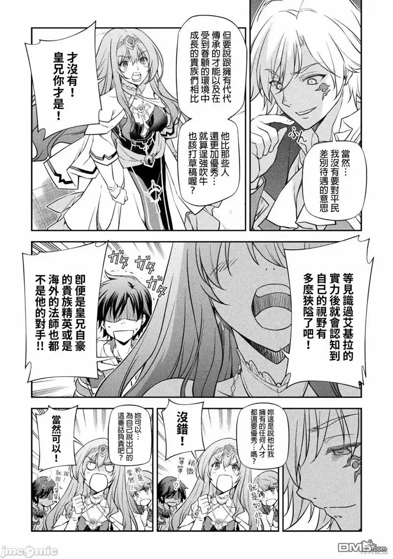 《最强漫画家利用绘画技能在异世界开无双》第30话 第9页