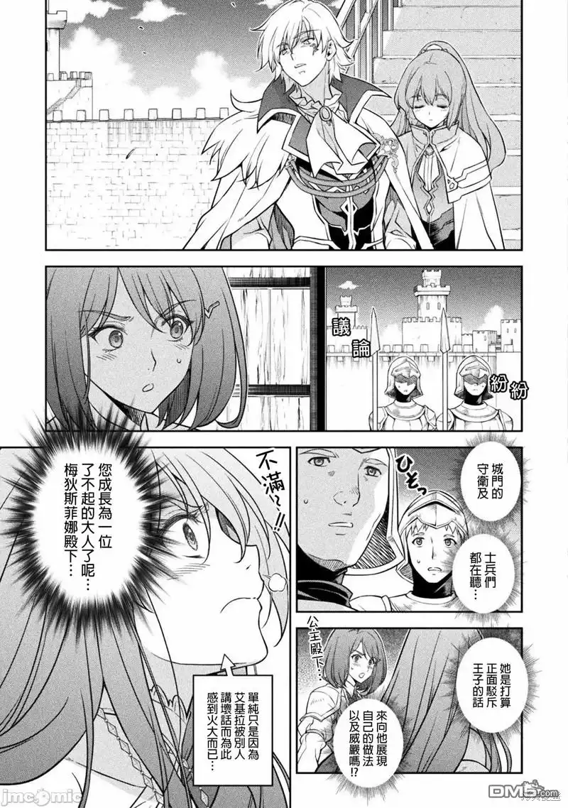 《最强漫画家利用绘画技能在异世界开无双》第30话 第8页