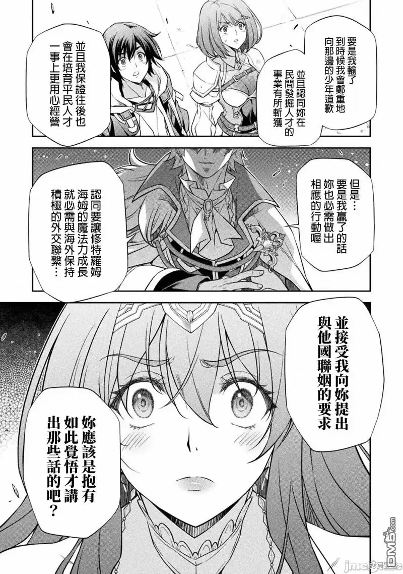 《最强漫画家利用绘画技能在异世界开无双》第30话 第12页