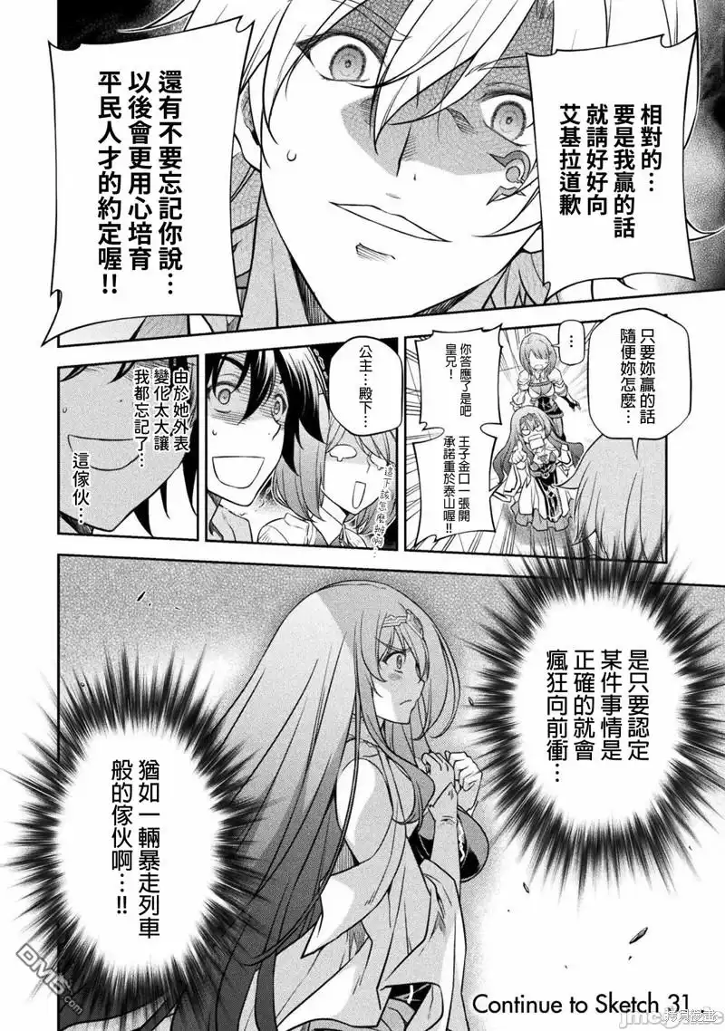 《最强漫画家利用绘画技能在异世界开无双》第30话 第16页