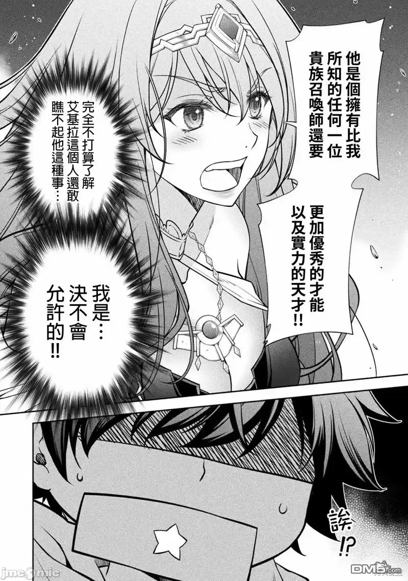 《最强漫画家利用绘画技能在异世界开无双》第30话 第7页