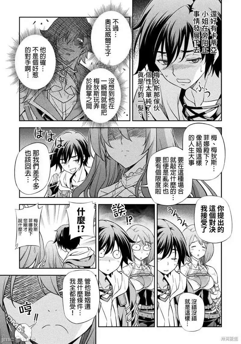 《最强漫画家利用绘画技能在异世界开无双》第30话 第14页