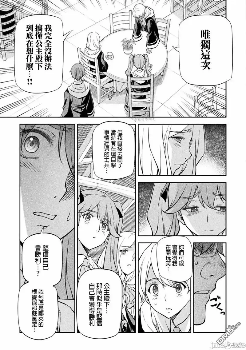《最强漫画家利用绘画技能在异世界开无双》第31话 第15页