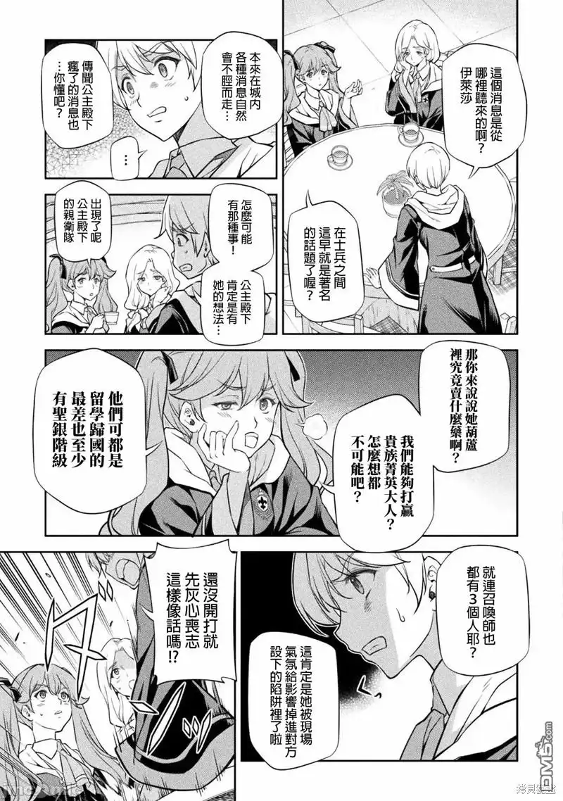 《最强漫画家利用绘画技能在异世界开无双》第31话 第5页