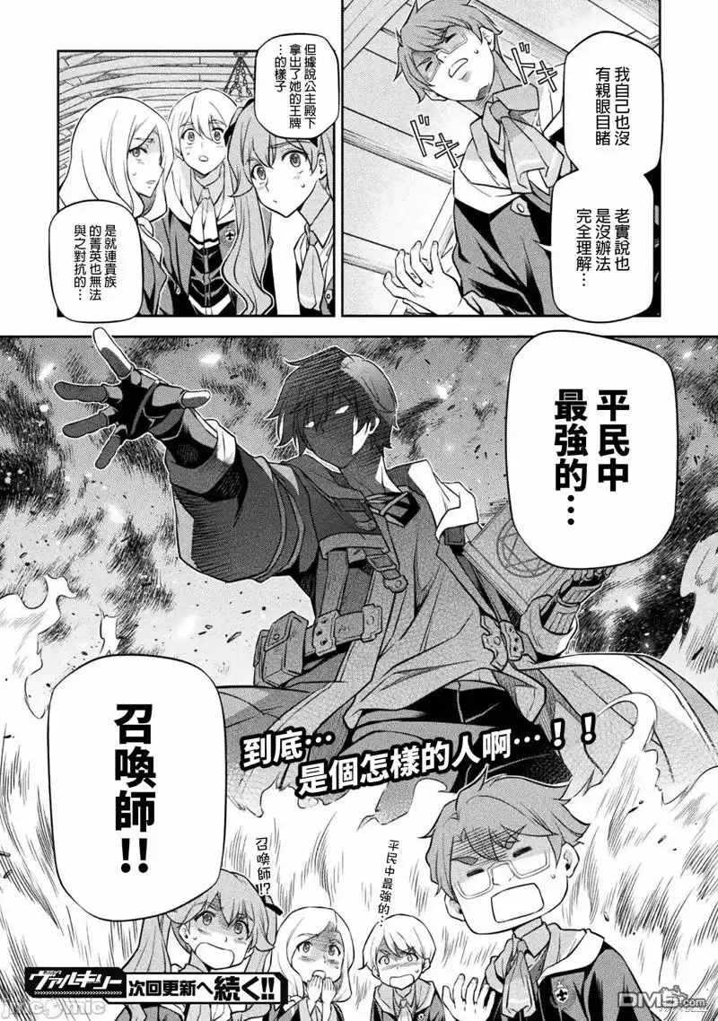 《最强漫画家利用绘画技能在异世界开无双》第31话 第16页