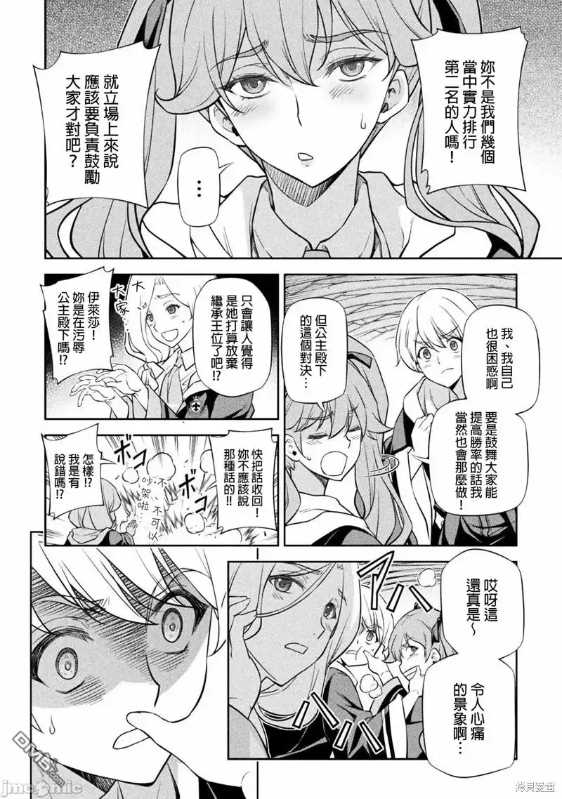 《最强漫画家利用绘画技能在异世界开无双》第31话 第6页