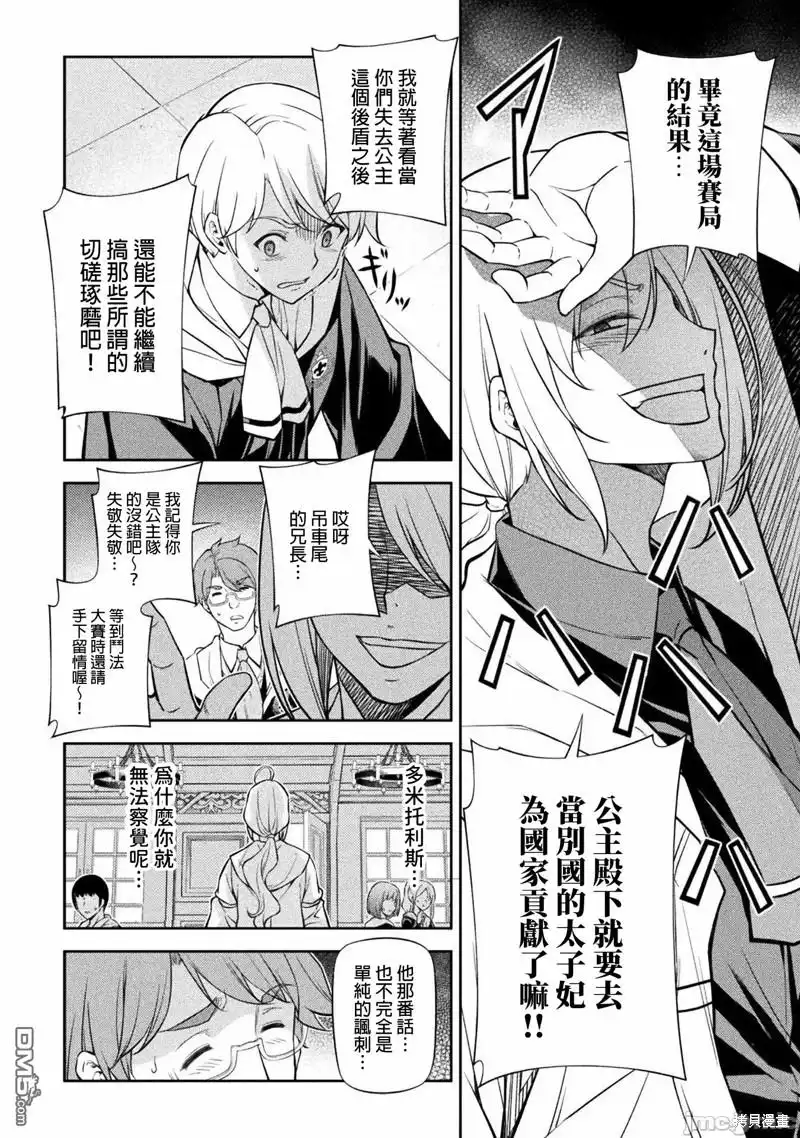 《最强漫画家利用绘画技能在异世界开无双》第31话 第12页
