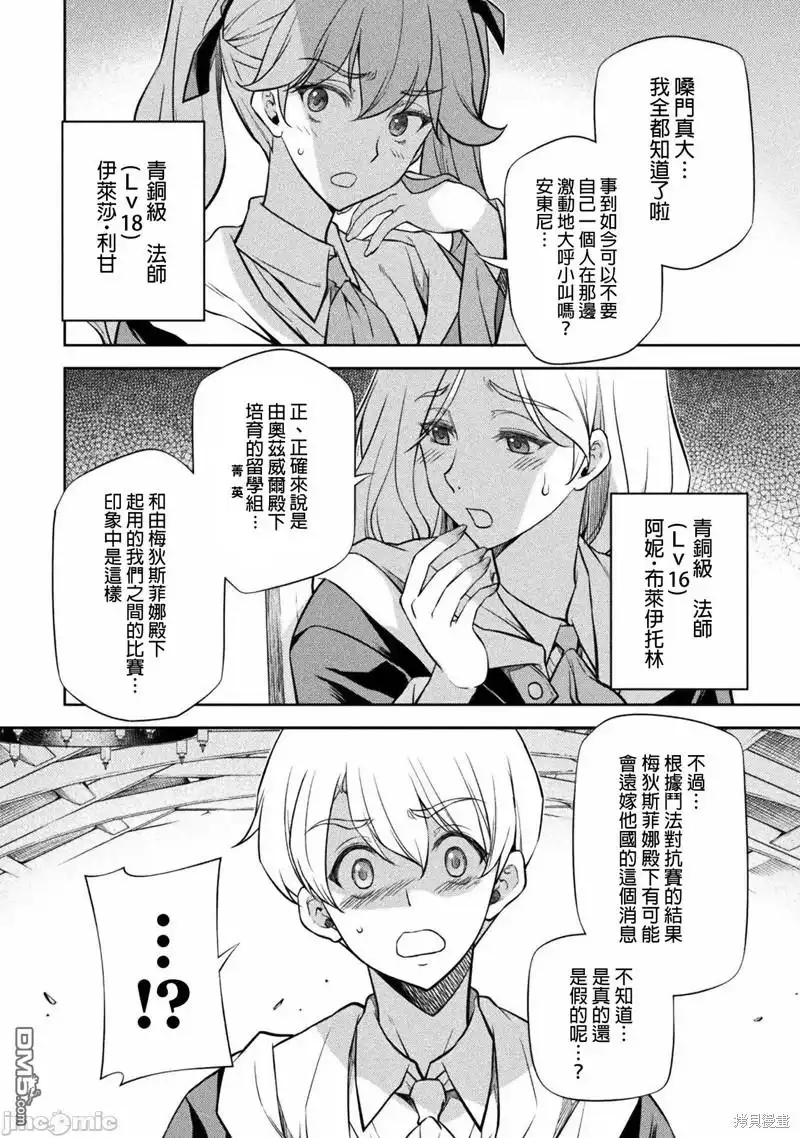 《最强漫画家利用绘画技能在异世界开无双》第31话 第4页