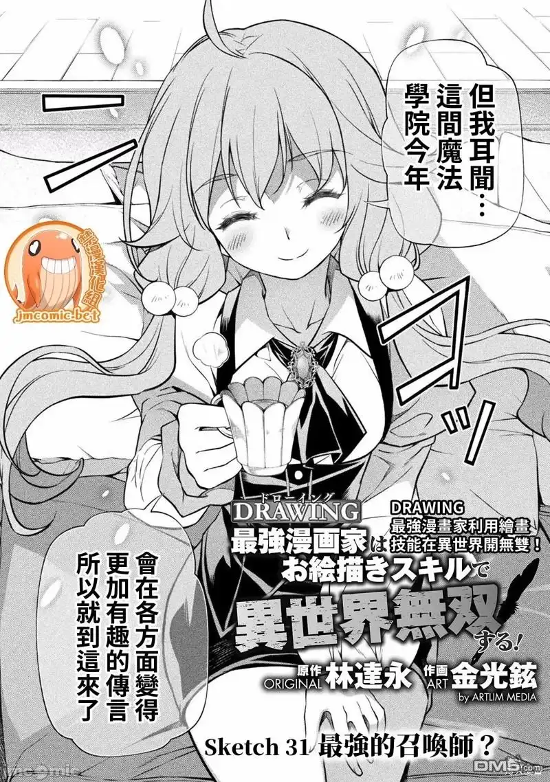 《最强漫画家利用绘画技能在异世界开无双》第31话 第2页