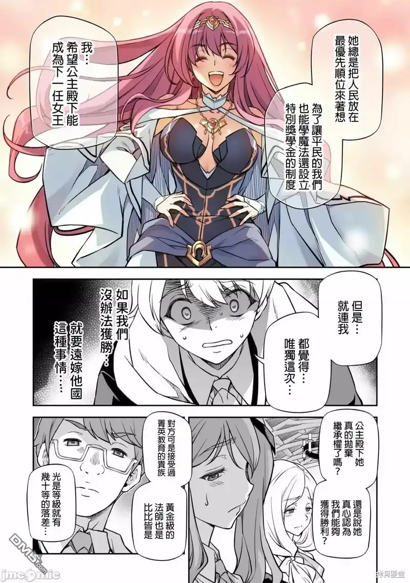 《最强漫画家利用绘画技能在异世界开无双》第31话 第14页